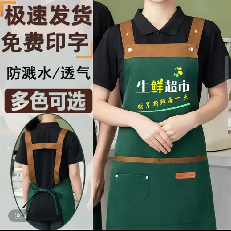 防泼水餐饮围裙定制logo印字酒席饭店超市水果店肩带可调节围腰女