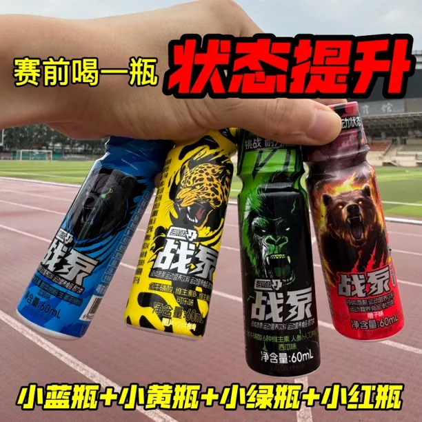 战泵液体氮泵小红瓶跑步运动会田径比赛100米400米800米1000米喝