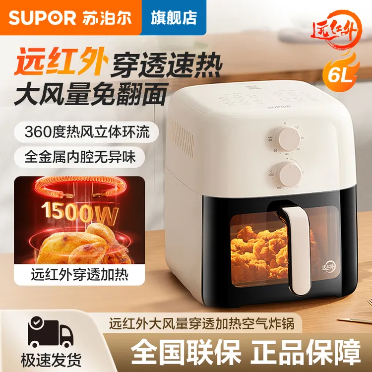 苏泊尔空气炸锅不用翻面6升大容量可视化远红外加热免翻面电炸锅