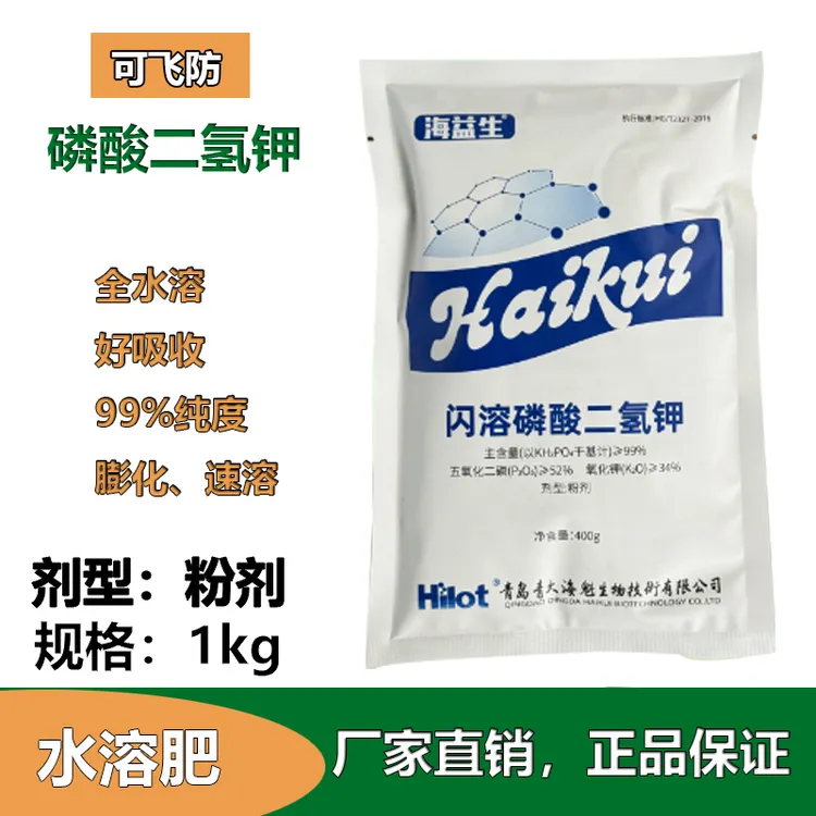 磷酸二氢钾农用叶面肥钾肥磷肥果树蔬菜玉米小麦肥料闪溶可飞防