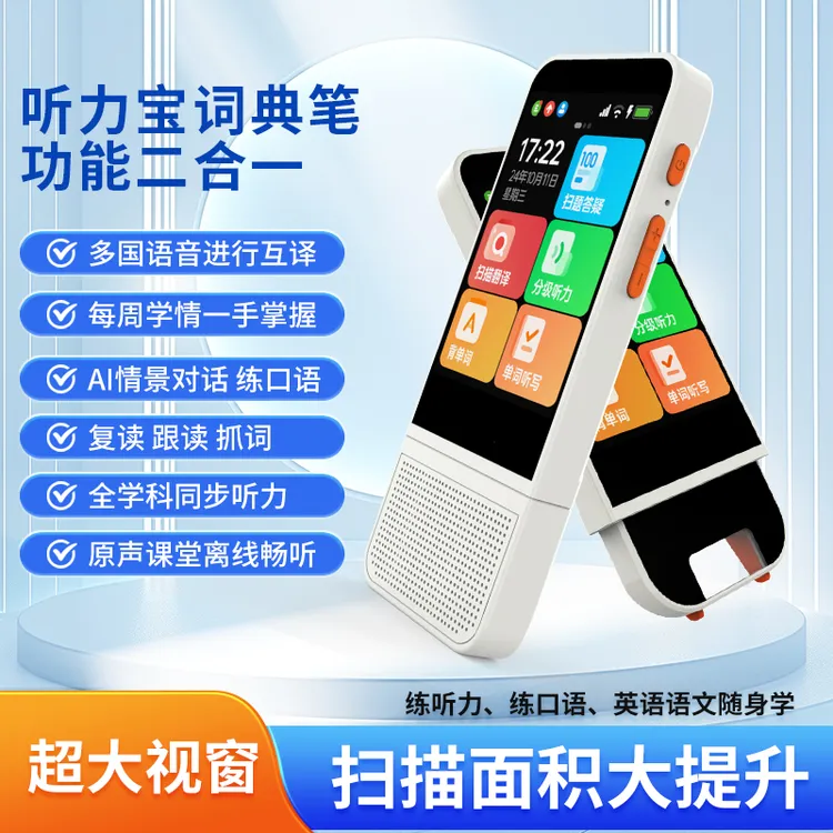 巧到AI大模型三合一学习扫描笔适合儿童初高全科学习使用语音