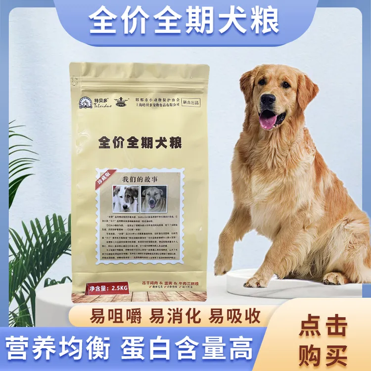 全犬种通用型冻干狗粮添加营养颗粒适合全阶段鸡肉蛋黄牛肉三拼粮