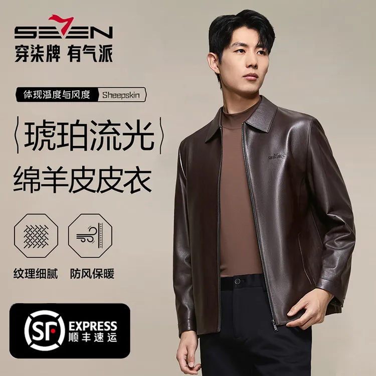 【绵羊皮】柒牌皮衣男士休闲琥珀流光夹克外套潮流秋冬季百搭商务风
