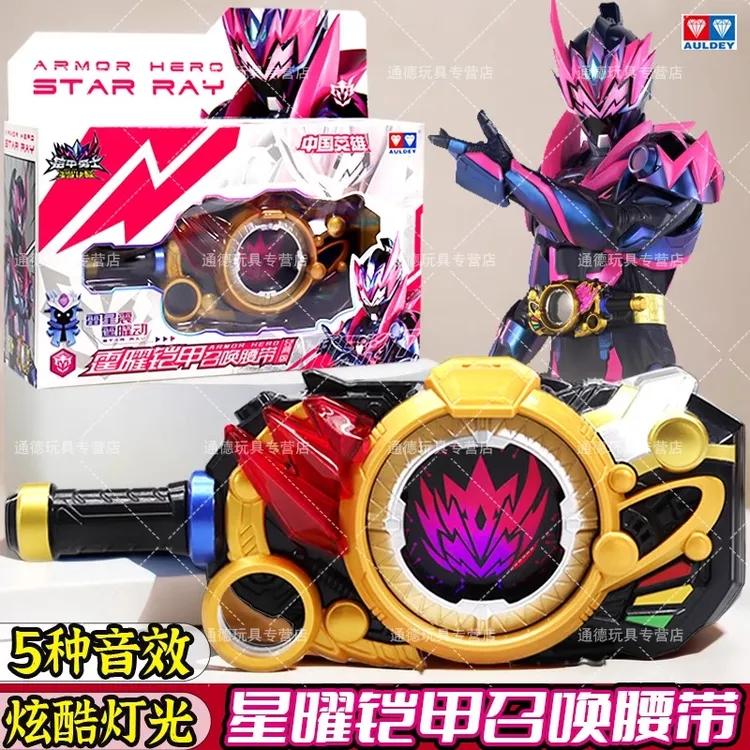 正版铠甲勇士霆曜召唤器腰带星耀变身器儿童男孩声光玩具经典模型