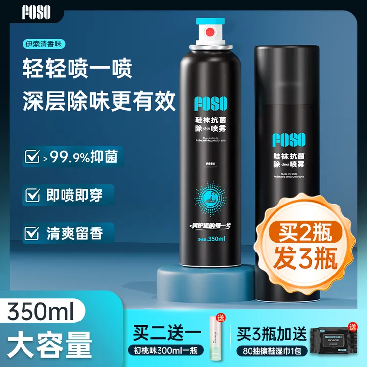 FOSO鞋子除菌除臭喷雾剂球鞋袜子杀菌去异味鞋柜留香防脚臭王小羽