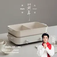 olayks立时出口原款多功能料理锅煎炒烧烤火锅家用多功能锅烤锅