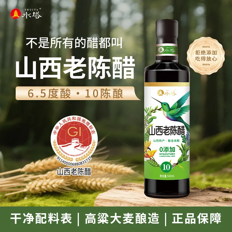 【水塔】山西老陈醋十年6.5度酸度饺子醋纯粮酿造食醋0添加