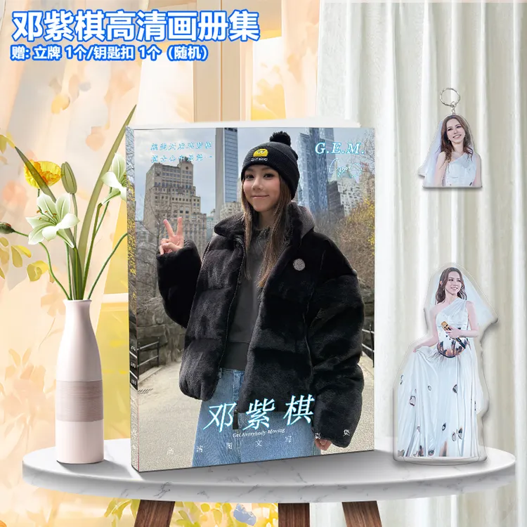邓紫棋周边全新写真画册集送立牌挂件签名海报小卡书签明信片徽章