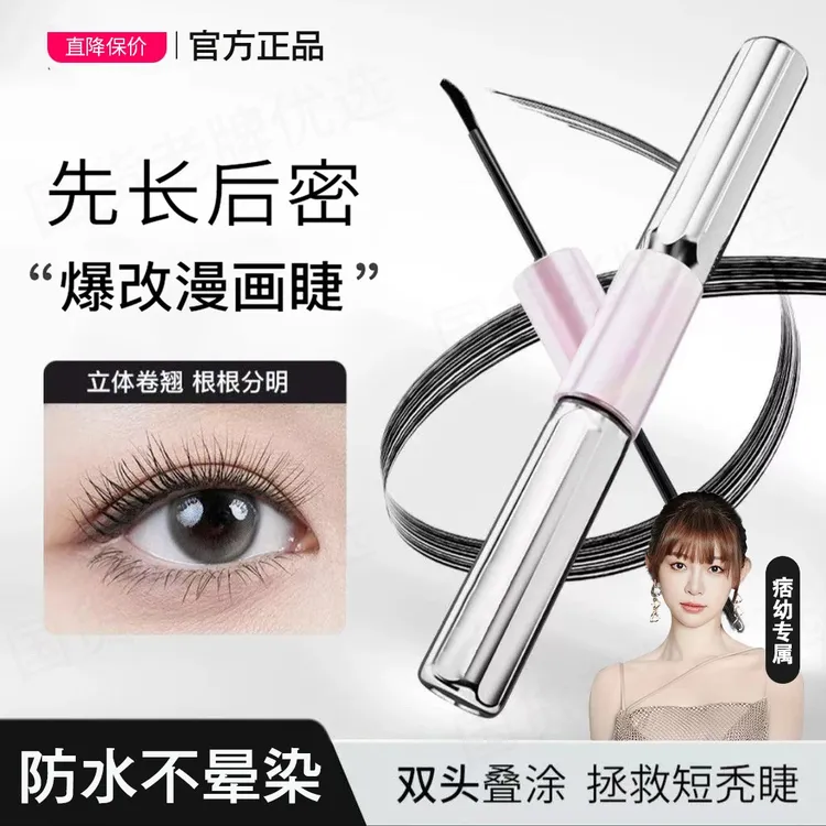送睫毛夹【痞幼专属】三堂双头杠铃睫毛膏持久纤长卷翘不晕染浓密资