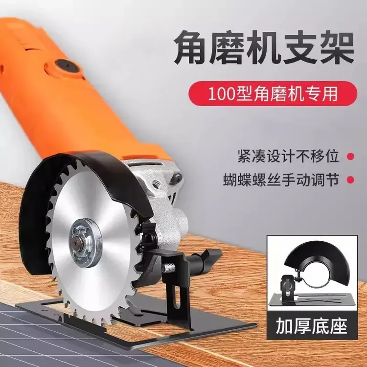 A角磨机使用安装支架通用变切割机转换底座木头保护工具农机配件