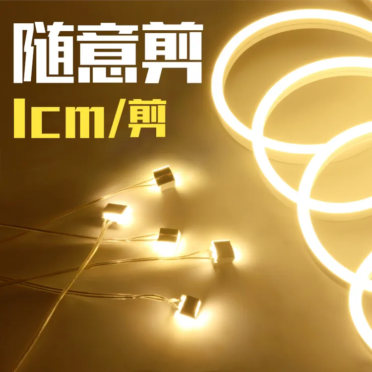 随意剪led灯条硅胶冷光柔性细软小发光字霓虹超薄柔光12V氛围灯带