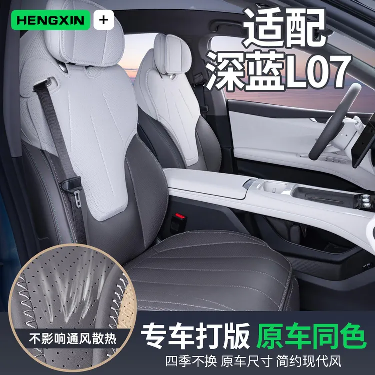 适用长安深蓝L07坐垫四季通用座椅套汽车配件改装饰座套用品大全