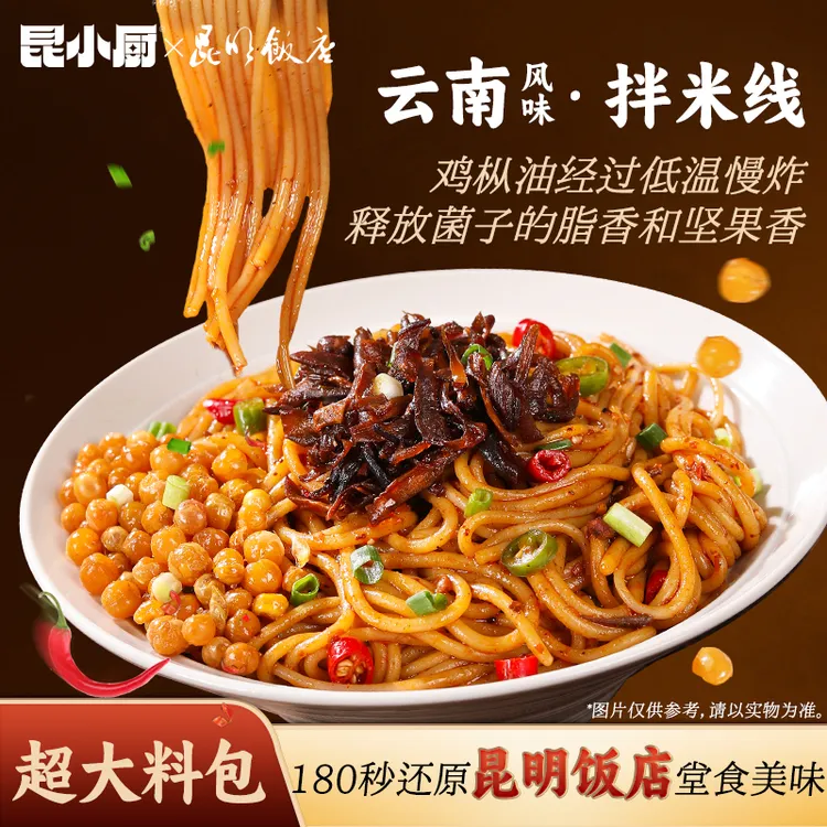  云南鸡枞菌拌米线香辣速食云南小锅米线免煮闷泡夜宵零食方便面