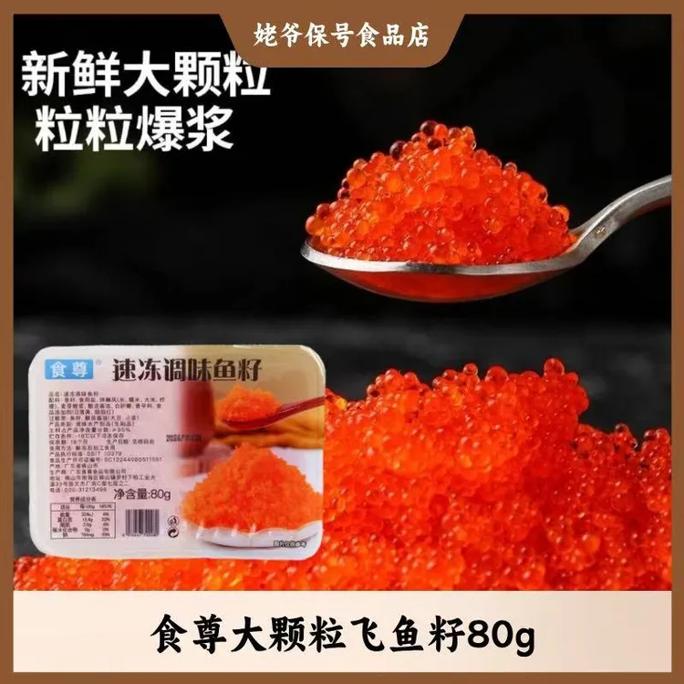 食尊大粒红蟹籽 80g 红蟹子日式寿司料理 紫菜包饭饭团爆浆飞鱼籽