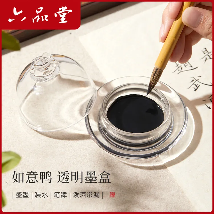 六品堂【透明墨盒】如意鸭书法专用小墨罐文房墨汁砚台不干墨多功能