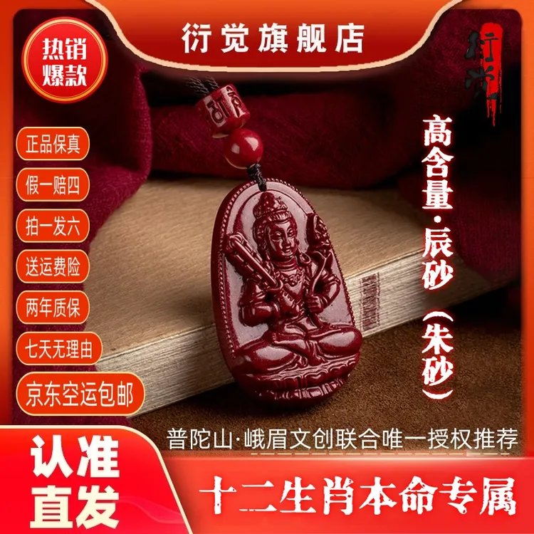 【正品朱砂】高含量原矿砂十二生肖本命佛守护神吊坠/直发+证书商品图
