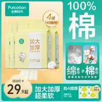 【婴儿加厚悬挂】全棉时代洗脸巾婴儿棉柔巾悬挂式加大加厚纯棉洗脸