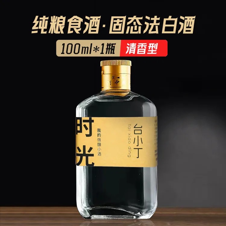 台小丁52度清香型纯粮白酒100ml瓶装发酵自饮小酒粮食白酒51-60度