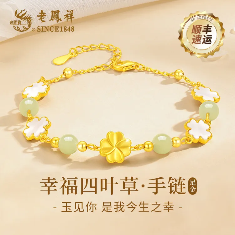 老凤祥黄金四叶草和田玉手链女款首饰珠宝饰品生日礼物送女友老婆商品图
