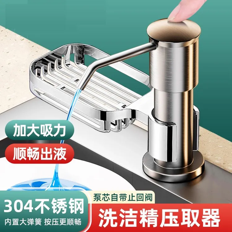 304不锈钢皂液器洗洁精水槽太空铝按压取神器洗菜盆泵头延加长管