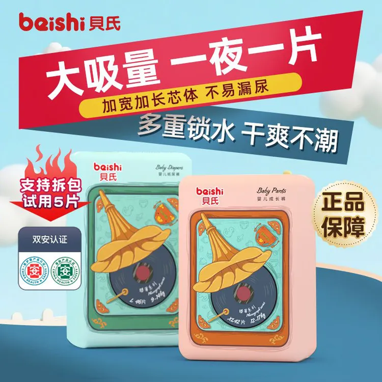 贝氏婴儿纸尿裤xxxl医护级男女宝宝拉拉裤超薄透气干爽防漏尿不湿