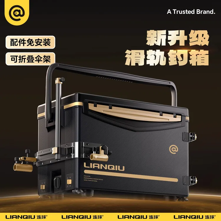 连球L8轨道黑金防刮钓鱼箱新款全套免安装钓箱超轻户外高坐姿野钓