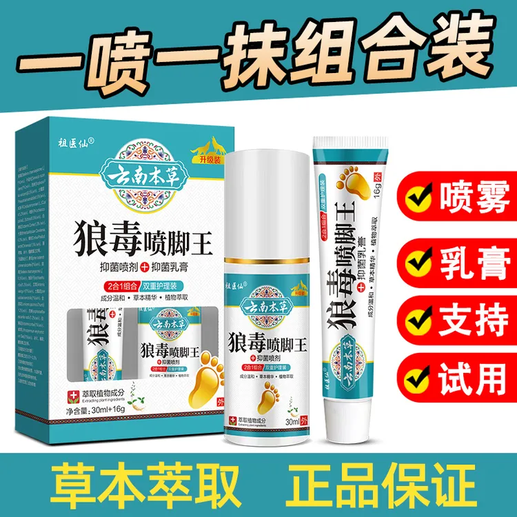云南本草喷雾草本萃取软膏喷雾剂【组合套装】