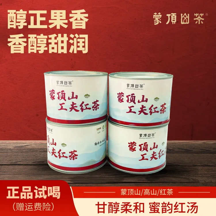 雅安蒙顶山高山红茶 工夫红茶50g*4罐 