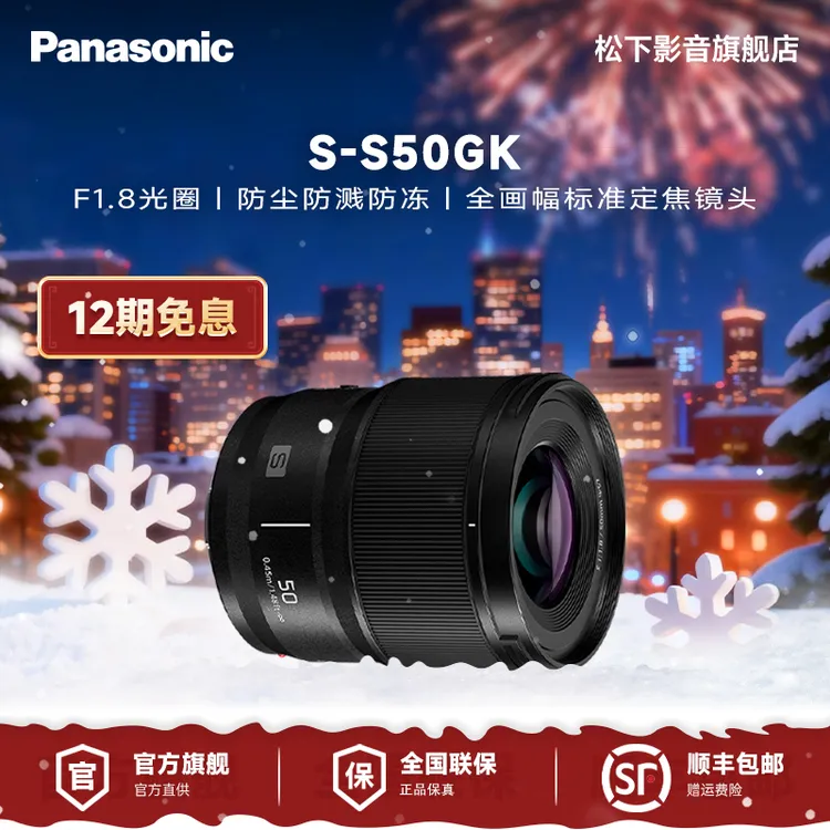 【12期免息】松下S50 50mmF1.8全画幅微单大光圈定焦相机镜头 L卡口