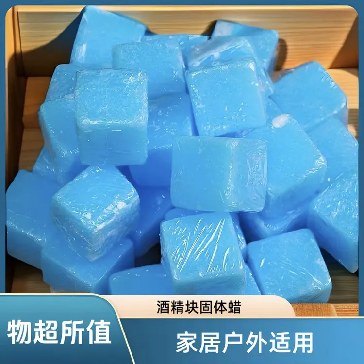 【持久耐烧】固体酒精蜡块户外野炊点火方便家居干锅火锅蒸煮美味