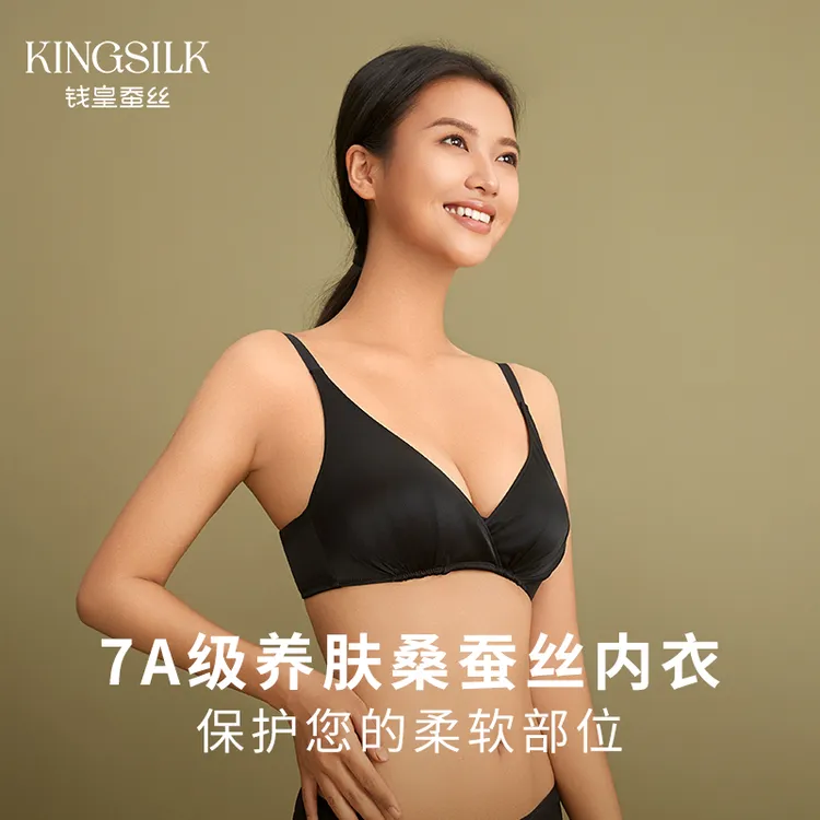 【钱皇】防凸点桑蚕丝无钢圈光面无痕养肤蚕丝科技文胸内衣