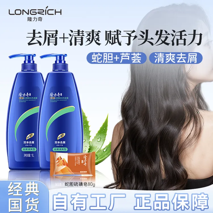 隆力奇洗发水清爽赋活蓬松去屑头屑洗发露男女清洁头皮正品洗头膏