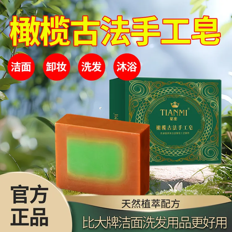 恬密叙利亚古皂纯橄榄皂玫瑰皂深度清洁洁面控油保湿滋润嫩滑沐浴