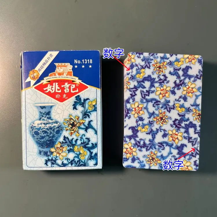 (1副)姚记1318魔术扑克密码背面识牌肉眼记号牌魔术师表演牌