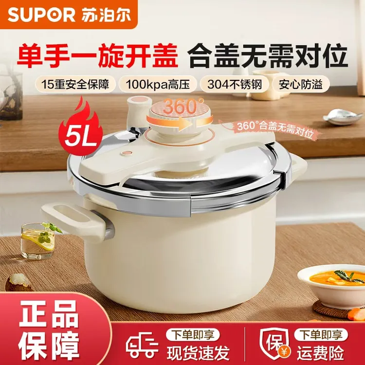 【苏泊尔专场】高压锅5L升旋钮燃气电磁炉家用小型不锈钢双耳压力锅