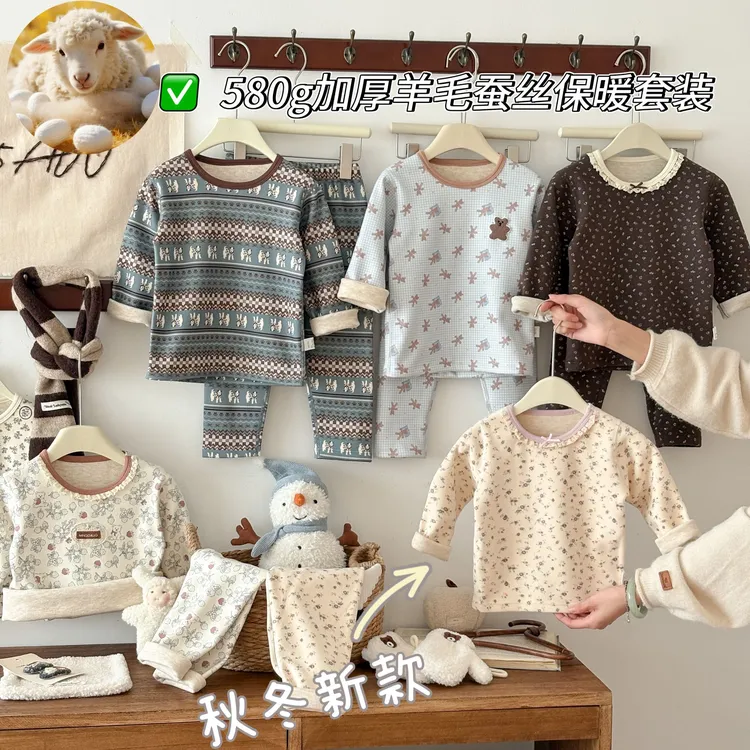 【A类580克蚕丝羊毛】】羊毛蚕丝保暖家居服加厚儿童睡衣家居套装