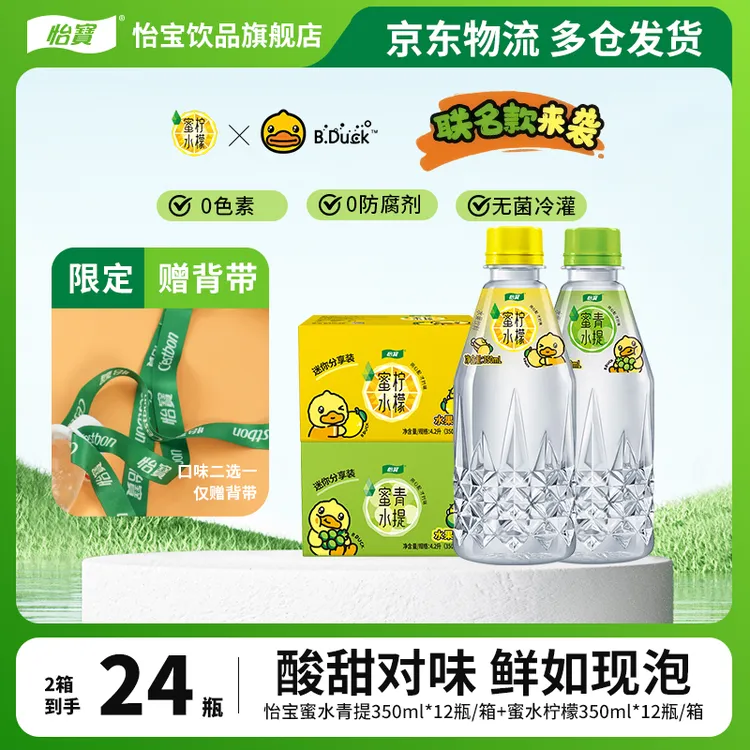 【怡宝】蜜水柠檬/蜜水青提350ml*24瓶酸甜可口风味水果饮料整箱装