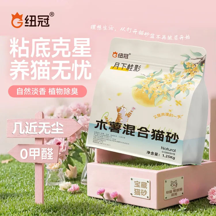 月落桂影玫瑰木薯猫砂除臭低尘不粘底植物猫砂可冲厕猫砂木薯猫砂