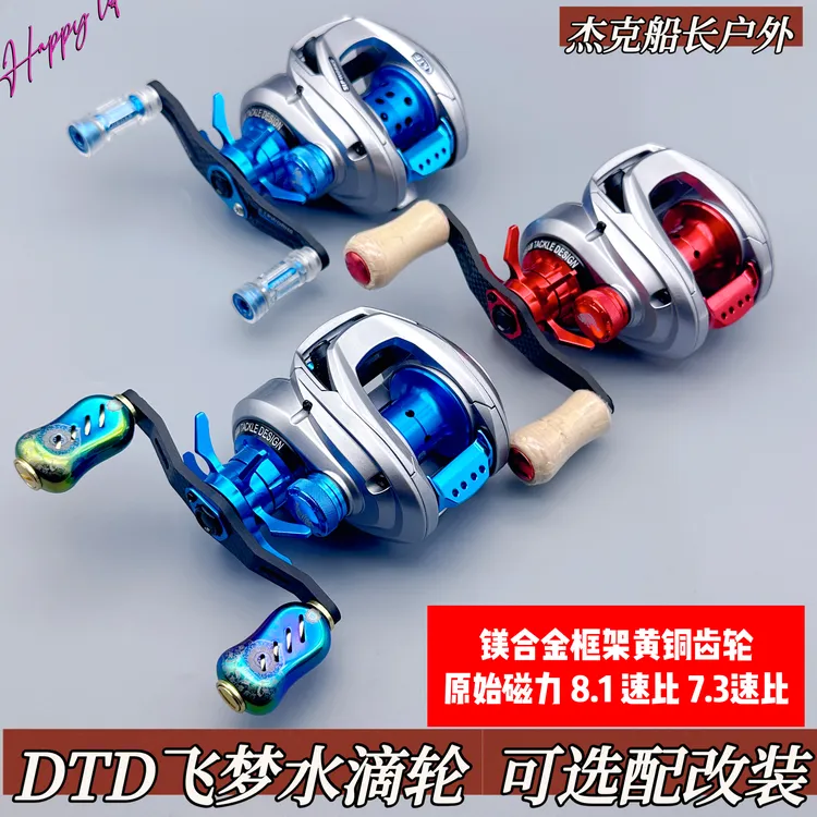 DTD 飞梦 微物远投 泛用路亚水滴轮轻量化镁合金机体全新升级