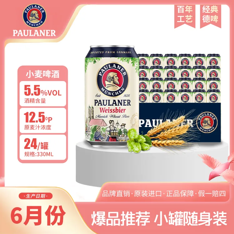 Paulaner330ml听装柏龙啤酒德国原装进口精酿小麦保拉纳啤酒-bd