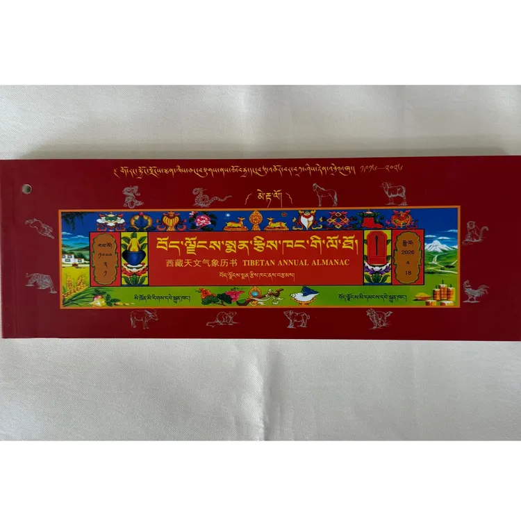 「洛斯推荐」藏历火马（2026）年历书 从拉萨发货