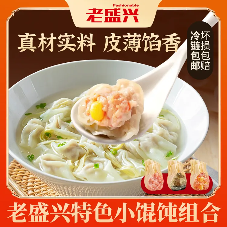【达人专属】老盛兴小馄饨速冻早餐成品上海老味道柴火混沌懒人早餐