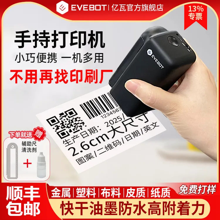 亿瓦Printlnd便携手持打码机 塑料衣服陶瓷二维码图案防水油墨