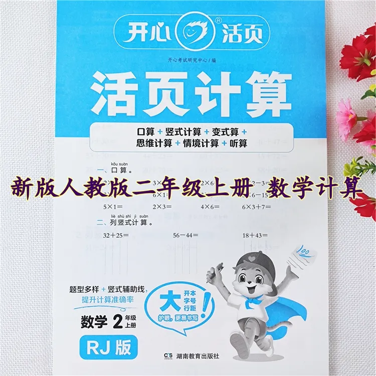 二年级上册数学口算天天练人教版数学口算笔算竖式脱式活页计算题