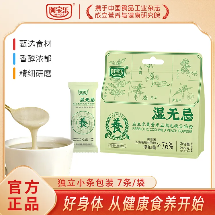 阿宝乐益生元黄薏米五指毛桃谷物粉245g懒人免煮营养早代餐冲饮品