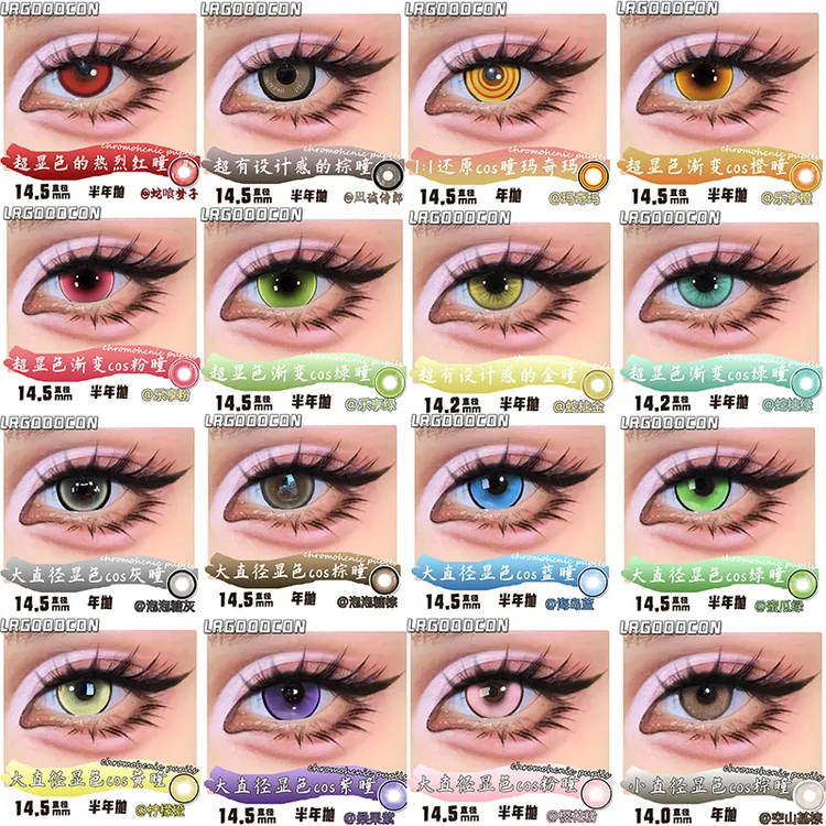 大直径半年抛COS美瞳漫展二次元乙游cosplay常备隐形眼镜玛奇玛