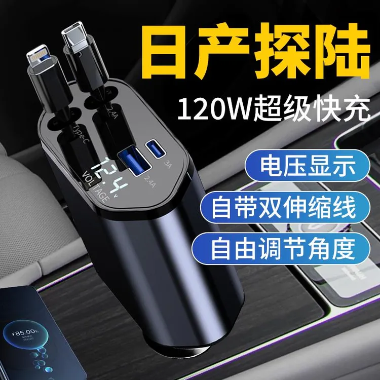 日产探陆汽车车载充电器超级快充2024新款快速车充点烟器转换插头