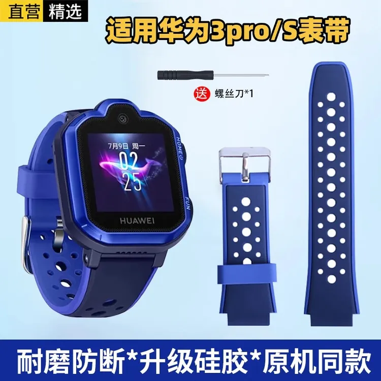 适用于华为儿童手表表带3S/3Pro超能版表带硅胶男女通用款极光蓝