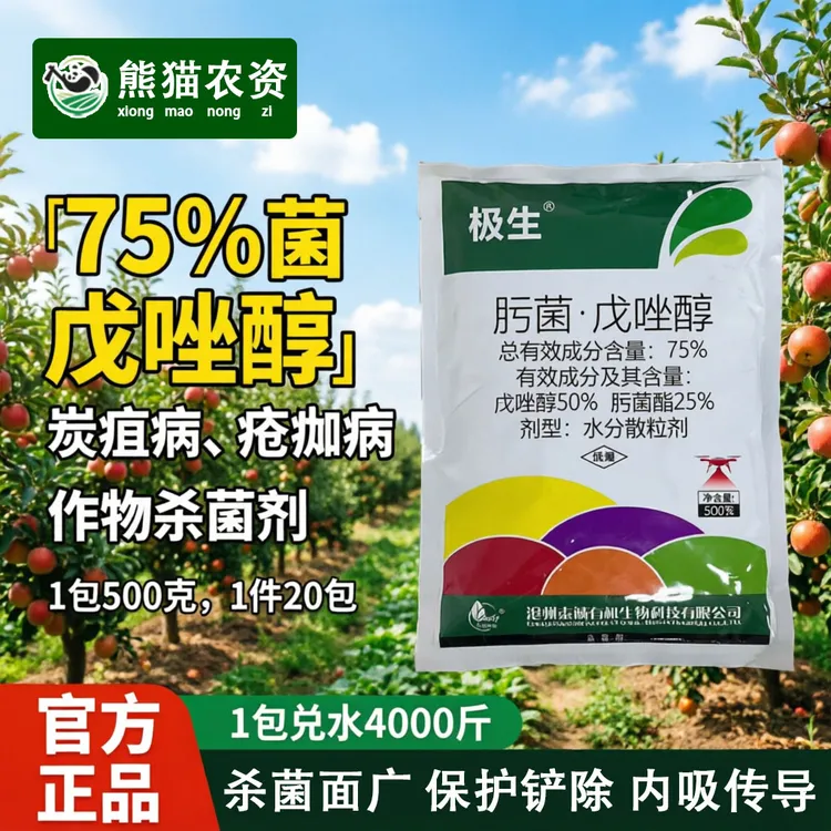 【肟菌戊唑醇75%】管控果园砂皮炭疽褐斑小麦赤霉病特效药商品图