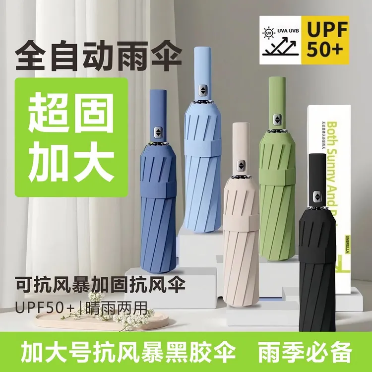 全自动黑胶雨伞双龙骨抗风大号防晒太阳伞耐用自动折叠伞雨伞学生